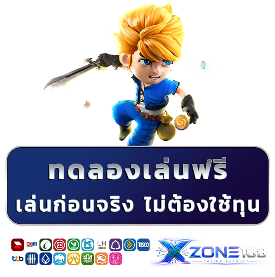 ทดลองเล่นสล็อตฟรี xzone 168